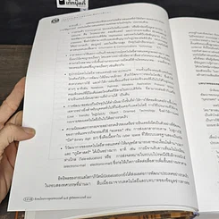 หนังสือ สังคมไทยจากพุทธศตวรรษที่ 25 สู่คริสตศตวรรษที่ 21 เล่ม 1-2 รูปที่ 6
