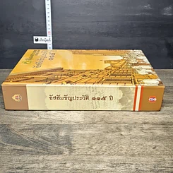 หนังสือ อัสสัมชัญประวัติ 115 ปี รูปที่ 2