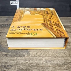 หนังสือ อัสสัมชัญประวัติ 115 ปี รูปที่ 4