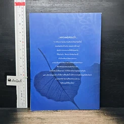 หนังสือ ธุดงค์อินเดีย ธรรมยาตรา ครั้งที่ 1 รูปที่ 2