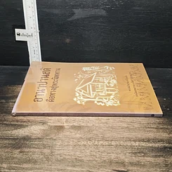 หนังสือ อานาปานสติคือทางสู่พระนิพพาน รูปที่ 3