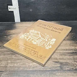 หนังสือ อานาปานสติคือทางสู่พระนิพพาน รูปที่ 4