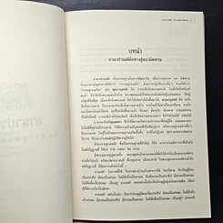 หนังสือ อานาปานสติคือทางสู่พระนิพพาน รูปที่ 7