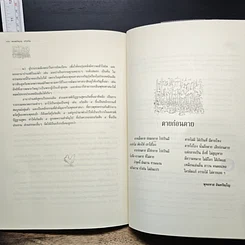 หนังสือ อานาปานสติคือทางสู่พระนิพพาน รูปที่ 8
