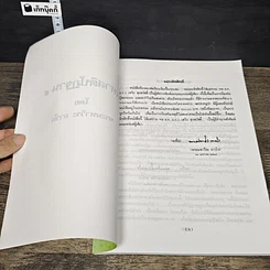 หนังสือ มหาสติปัฏฐาน สี่ รูปที่ 6