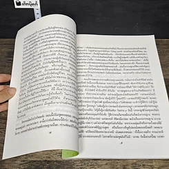 หนังสือ มหาสติปัฏฐาน สี่ รูปที่ 7