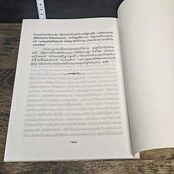 หนังสือ มหาสติปัฏฐาน สี่ รูปที่ 8