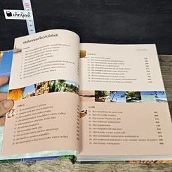 หนังสือ เปิดโลกท่องเที่ยวกับโตโยต้าTOYOTA รูปที่ 7