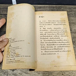 หนังสือ นางนาก รูปที่ 6