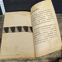 หนังสือ นางนาก รูปที่ 8