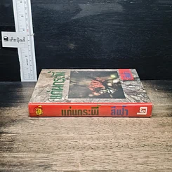 หนังสือ แก่นกระพี้ เล่ม 2 รูปที่ 3