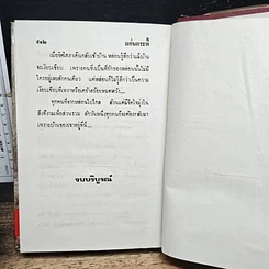 หนังสือ แก่นกระพี้ เล่ม 2 รูปที่ 8