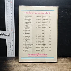 หนังสือ รักไกลบ้าน เล่ม 1 รูปที่ 2