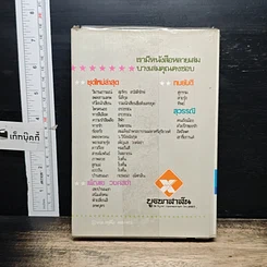 หนังสือ เพลงพรหม รูปที่ 2