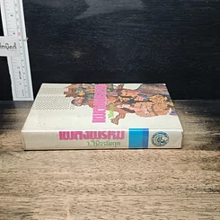 หนังสือ เพลงพรหม รูปที่ 3