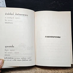 หนังสือ เพลงพรหม รูปที่ 6