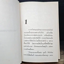 หนังสือ เพลงพรหม รูปที่ 7
