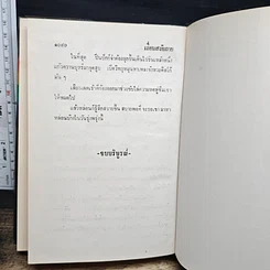 หนังสือ เลื่อมสลับลาย เล่ม 2 รูปที่ 8