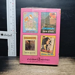 หนังสือ ความลับบนแหลมไซไน เล่ม 2 รูปที่ 2