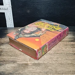 หนังสือ ความลับบนแหลมไซไน เล่ม 2 รูปที่ 5