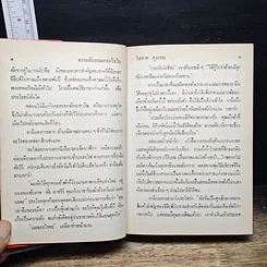 หนังสือ ความลับบนแหลมไซไน เล่ม 2 รูปที่ 8