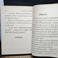หนังสือ ความลับบนแหลมไซไน เล่ม 2 รูปที่ 9