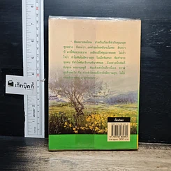 หนังสือ เงื่อนริษยา รูปที่ 2
