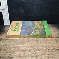 หนังสือ เงื่อนริษยา รูปที่ 3