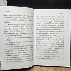 หนังสือ เงื่อนริษยา รูปที่ 8