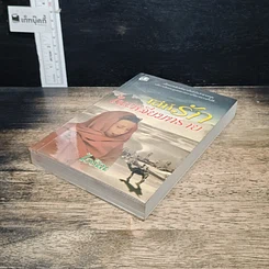 หนังสือ เล่ห์รักในเหลี่ยมทราย เล่ม 2 รูปที่ 4