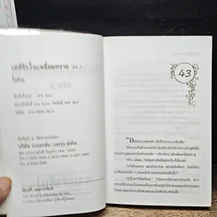 หนังสือ เล่ห์รักในเหลี่ยมทราย เล่ม 2 รูปที่ 6