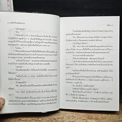 หนังสือ เล่ห์รักในเหลี่ยมทราย เล่ม 2 รูปที่ 7