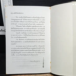 หนังสือ เล่ห์รักในเหลี่ยมทราย เล่ม 2 รูปที่ 8