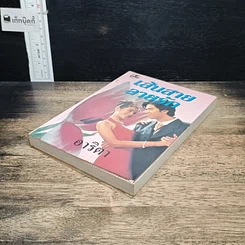 หนังสือ เส้นสายลายรัก เล่ม 2 รูปที่ 4