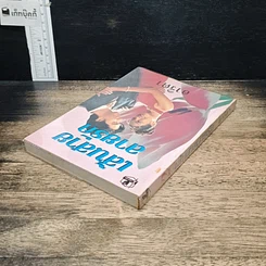 หนังสือ เส้นสายลายรัก เล่ม 2 รูปที่ 5