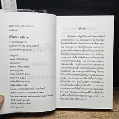หนังสือ ปริศนา เล่ม 2 รูปที่ 6
