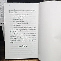 หนังสือ ปริศนา เล่ม 2 รูปที่ 8