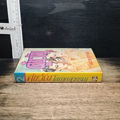 หนังสือ คู่ขวัญ เล่ม 2 รูปที่ 3