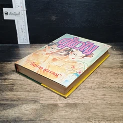 หนังสือ คู่ขวัญ เล่ม 2 รูปที่ 4