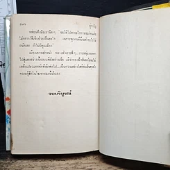 หนังสือ คู่ขวัญ เล่ม 2 รูปที่ 8