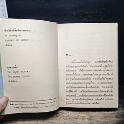 หนังสือ นกไกลรัง รูปที่ 6