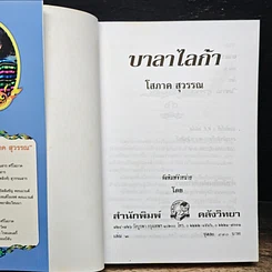 หนังสือ บาลาไลก้า เล่ม 2 รูปที่ 6