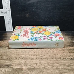 หนังสือ เมียรับจ้าง รูปที่ 3