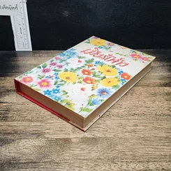 หนังสือ เมียรับจ้าง รูปที่ 4