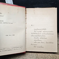 หนังสือ เมียรับจ้าง รูปที่ 6