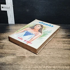หนังสือ เกิจแก้ว รูปที่ 4