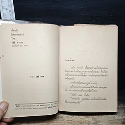 หนังสือ เกิจแก้ว รูปที่ 6