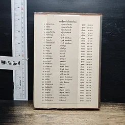 หนังสือ บ่วงดวงใจ รูปที่ 2