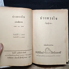 หนังสือ บ่วงดวงใจ รูปที่ 6