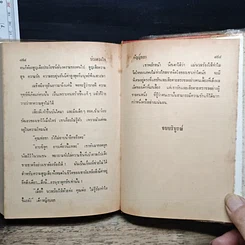 หนังสือ บ่วงดวงใจ รูปที่ 8